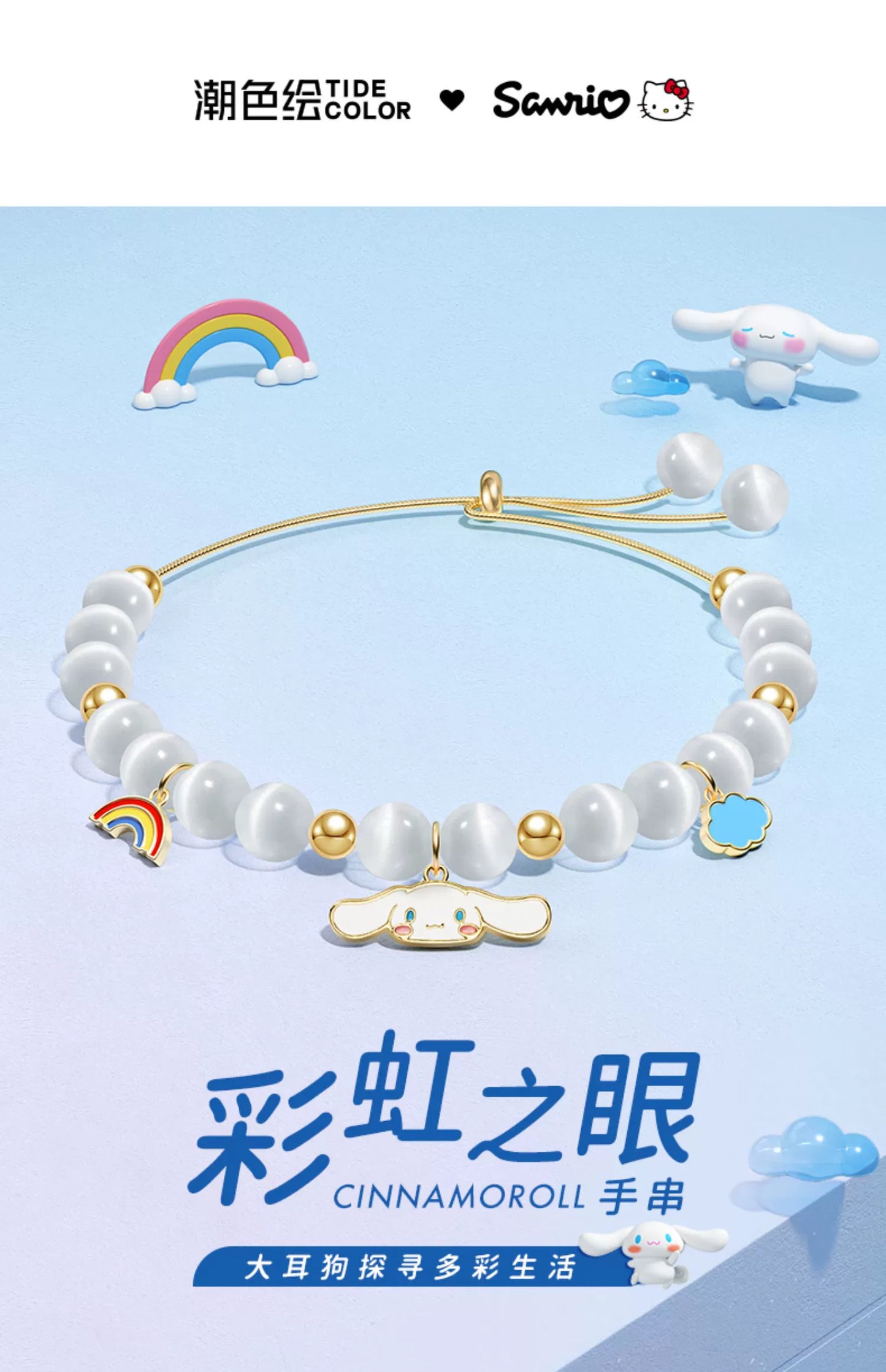 Cinnamoroll Rainbow's Eyes Opal Bracelet