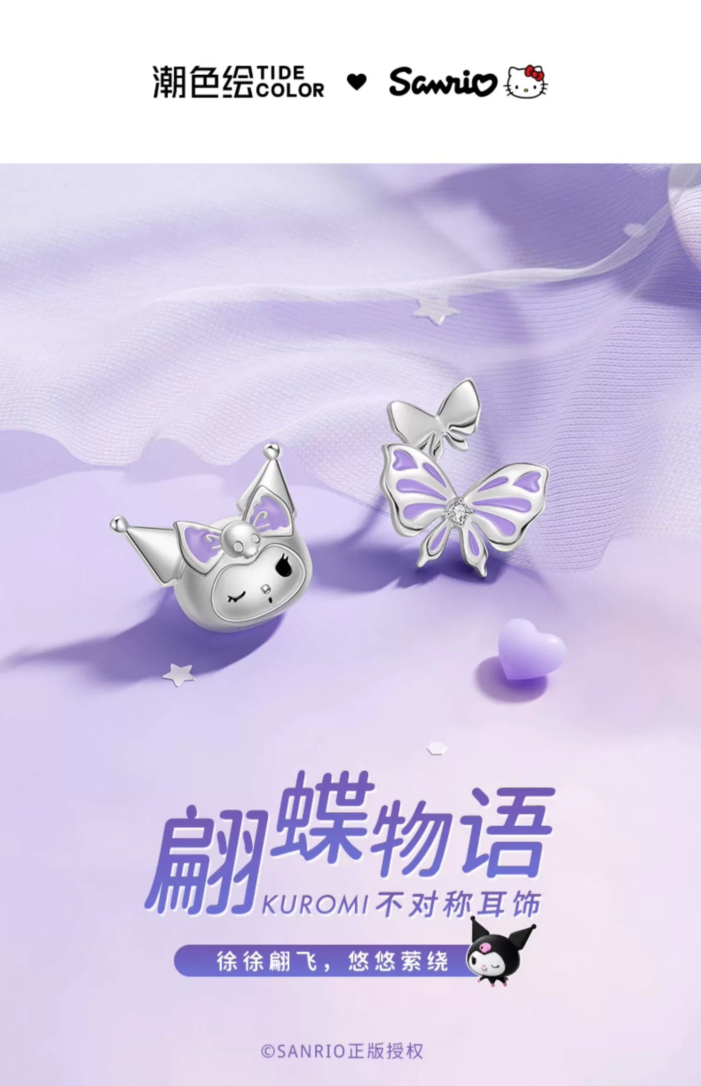 Kuromi Butterfly Asymmetrical 925 Sterling Silver Stud Earrings