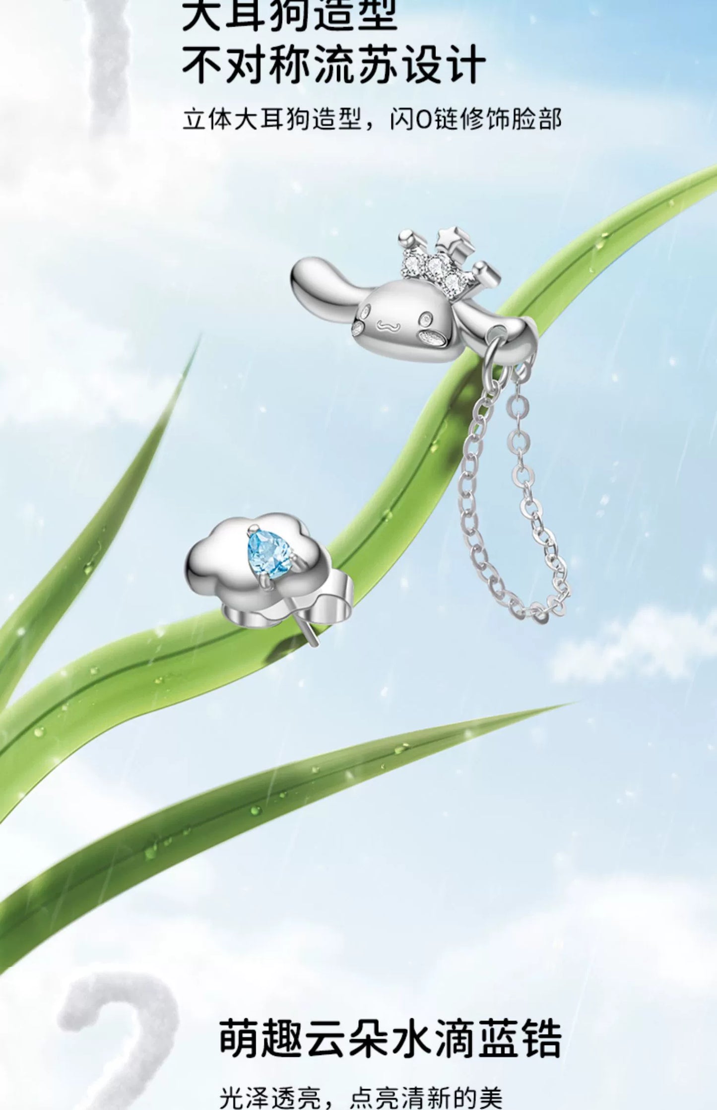 Cinnamoroll Summer Cloud Rain Asymmetrical 925 Sterling Silver Zircon Stud Earrings